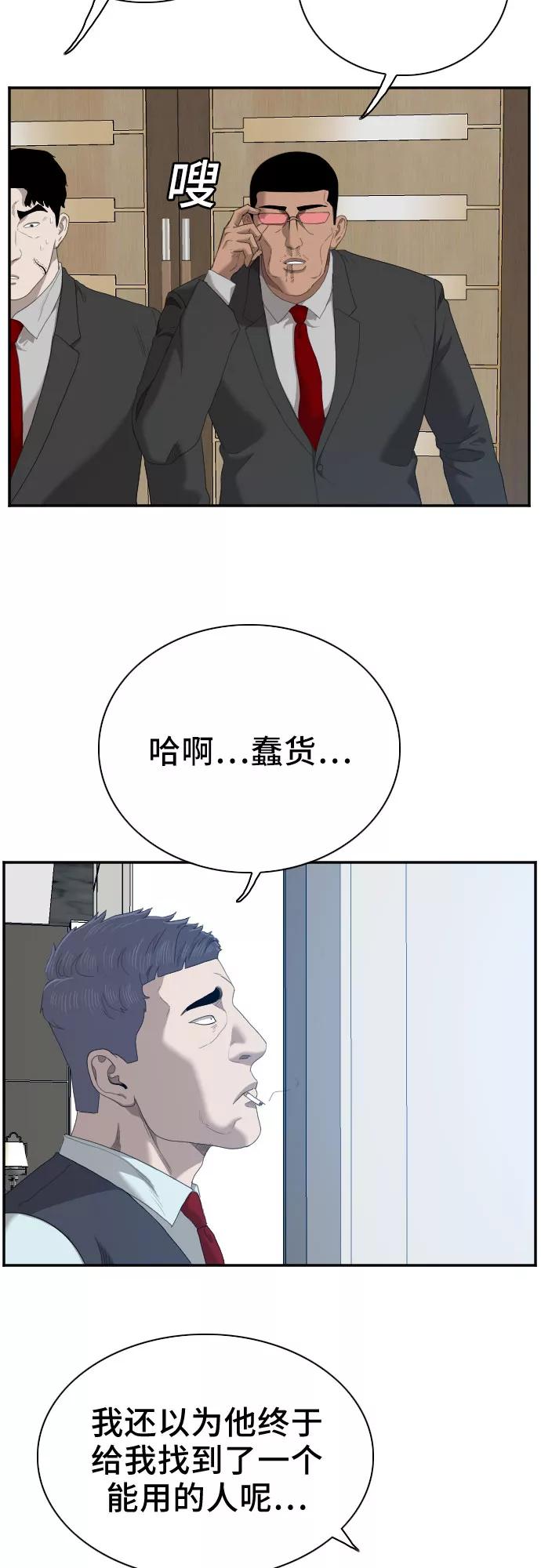 《我是坏小子》第43话 第29页