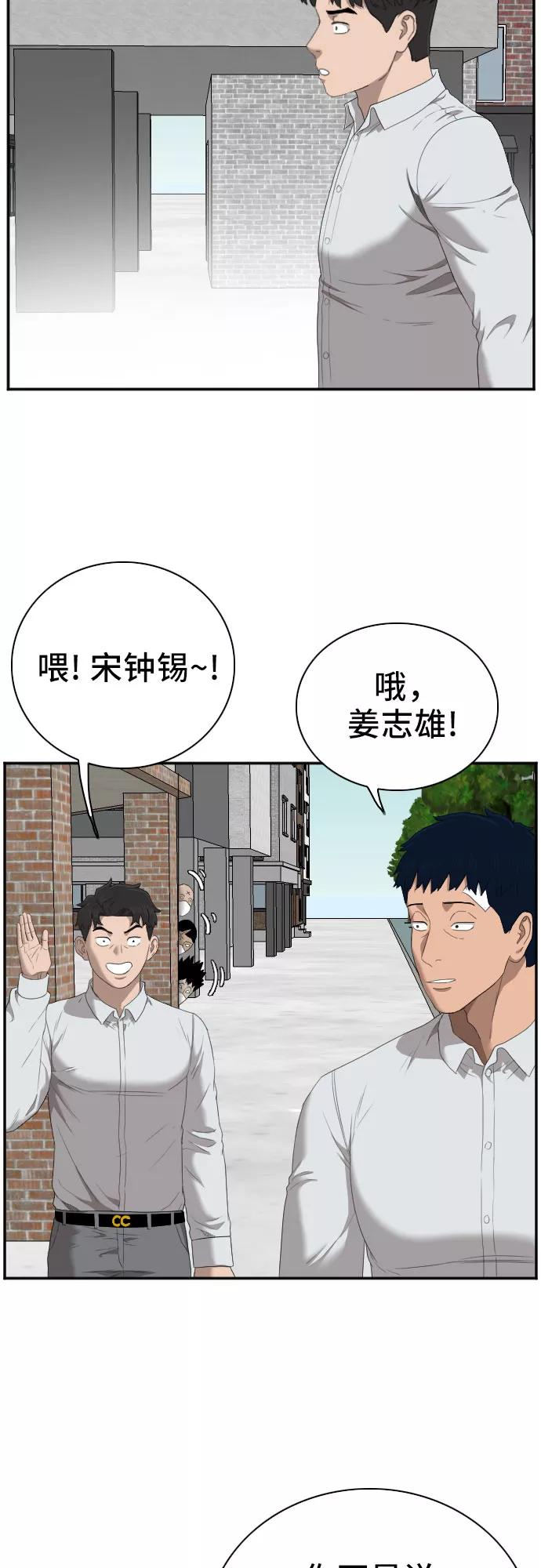 《我是坏小子》第43话 第56页