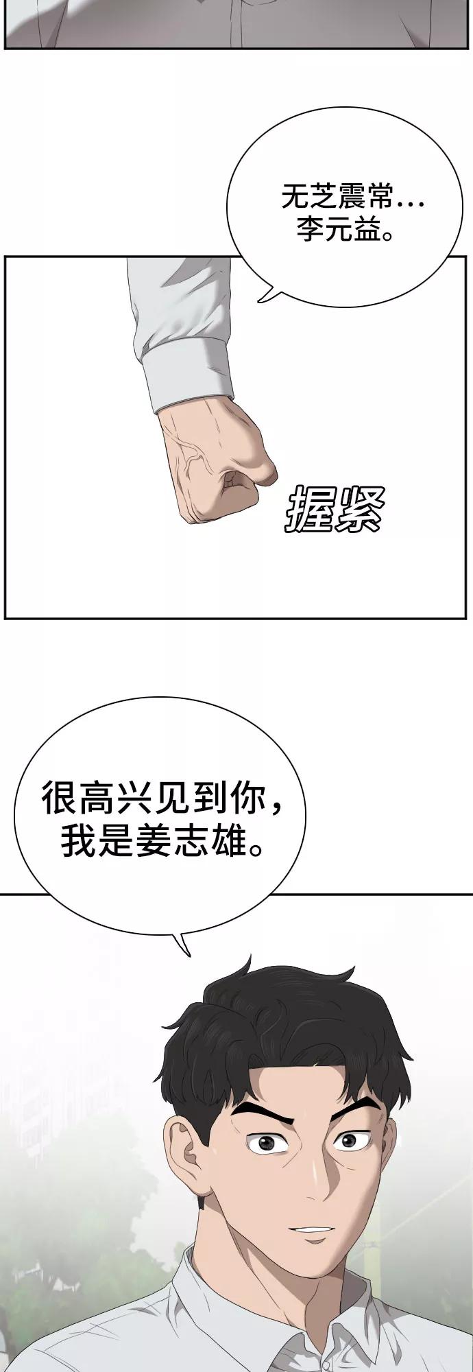 《我是坏小子》第43话 第68页