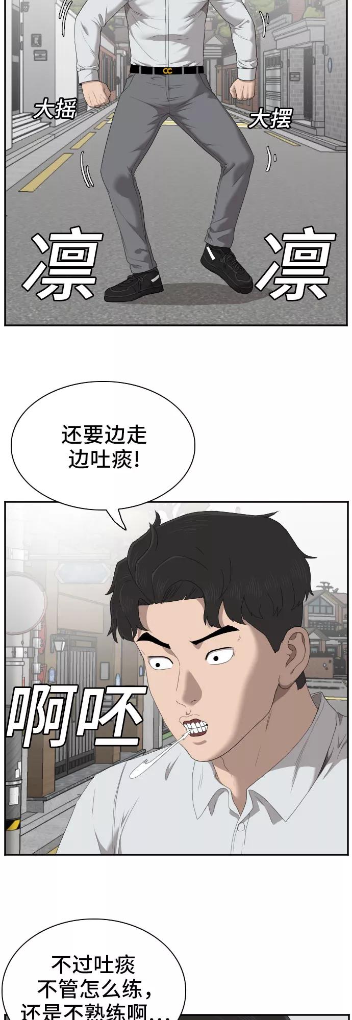 《我是坏小子》第43话 第47页