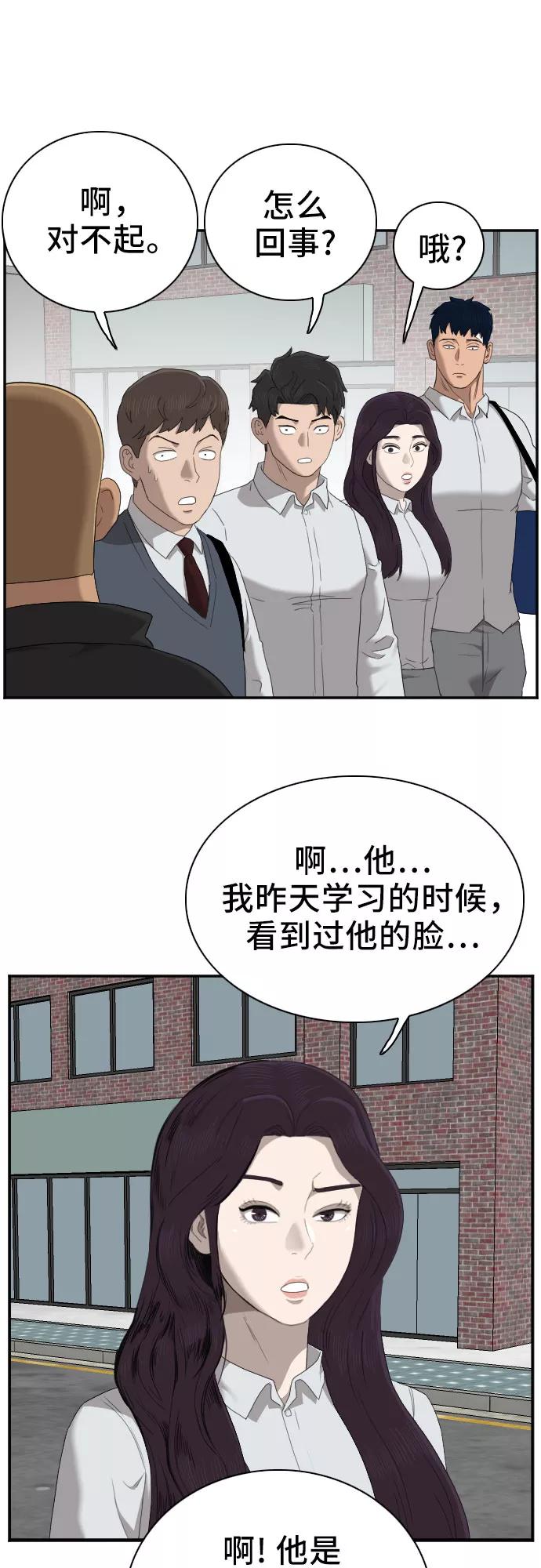 《我是坏小子》第43话 第66页