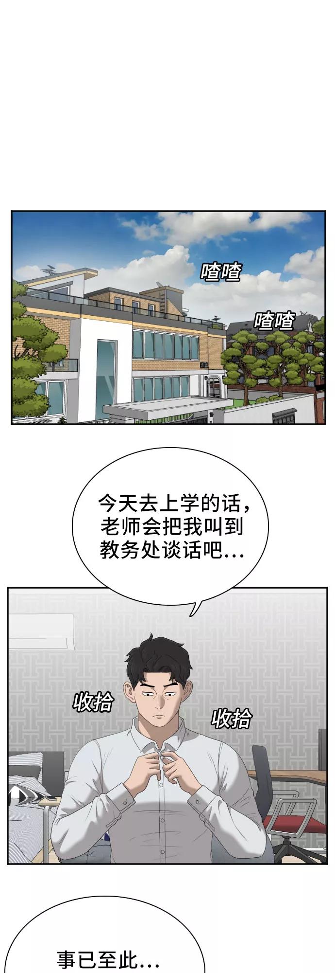 《我是坏小子》第43话 第42页