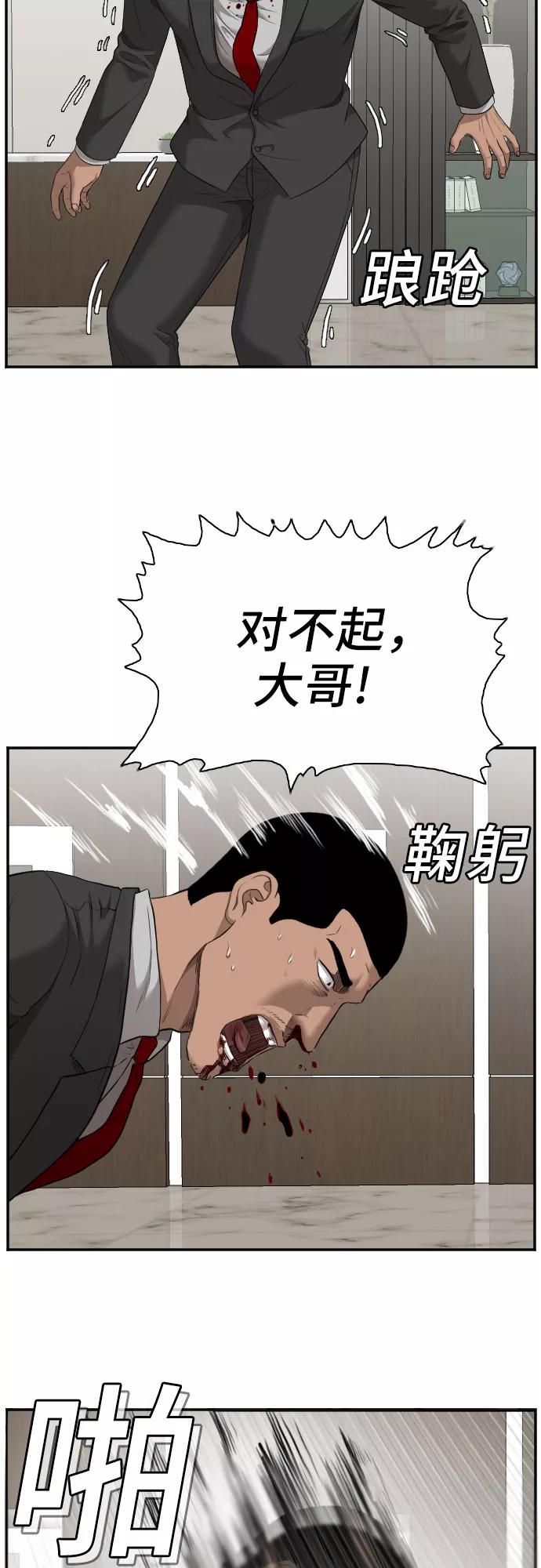 《我是坏小子》第43话 第23页