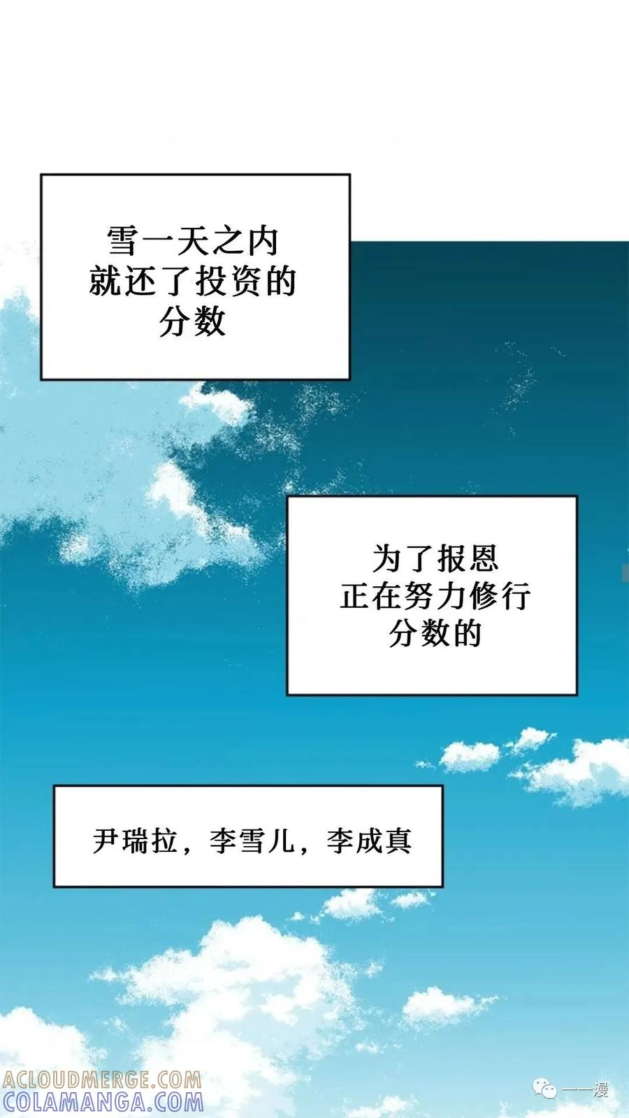 《贪食的降临》第44话 第46页