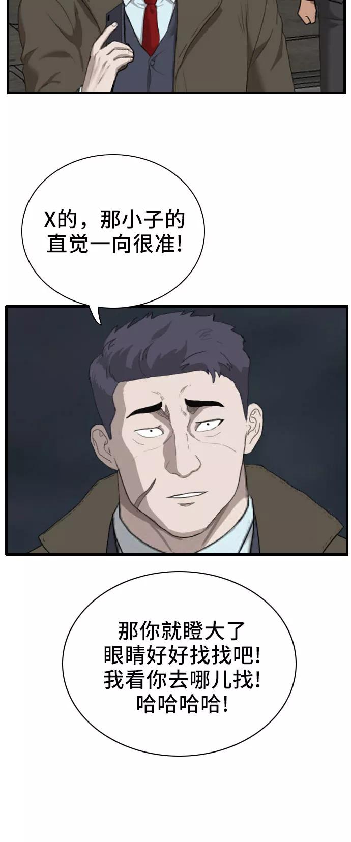《我是坏小子》第43话 第41页