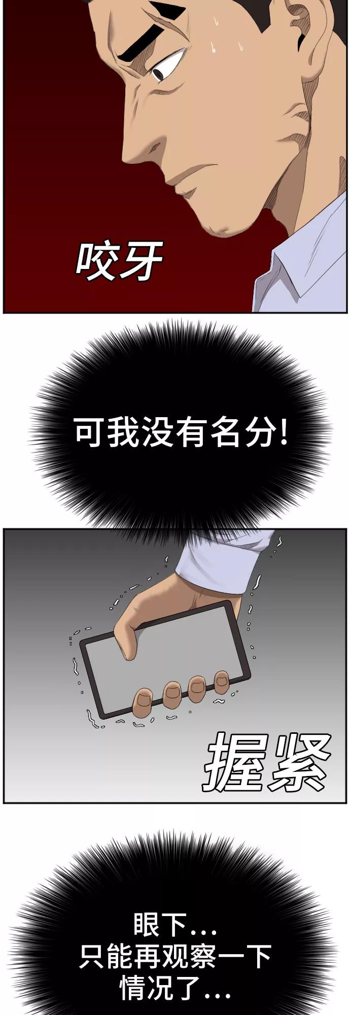 《我是坏小子》第43话 第39页