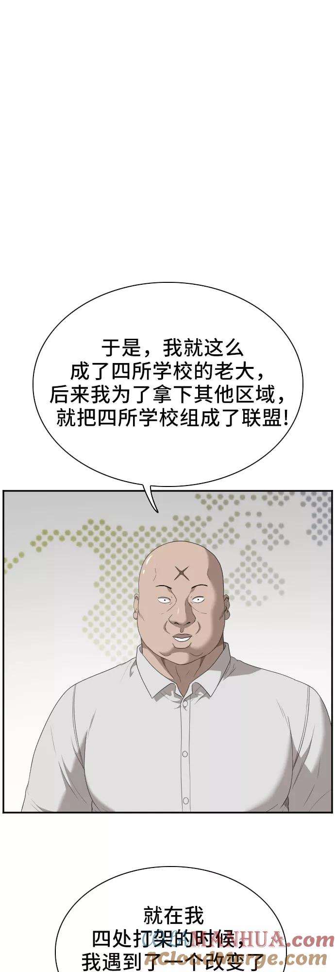 《我是坏小子》第43话 第4页