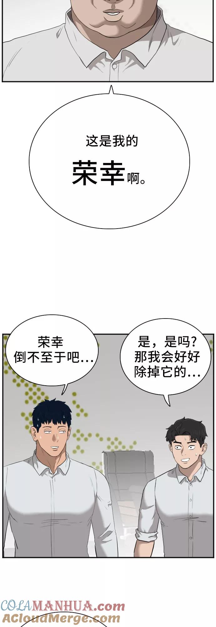 《我是坏小子》第43话 第10页