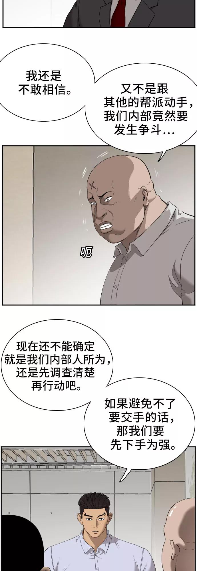 《我是坏小子》第43话 第14页