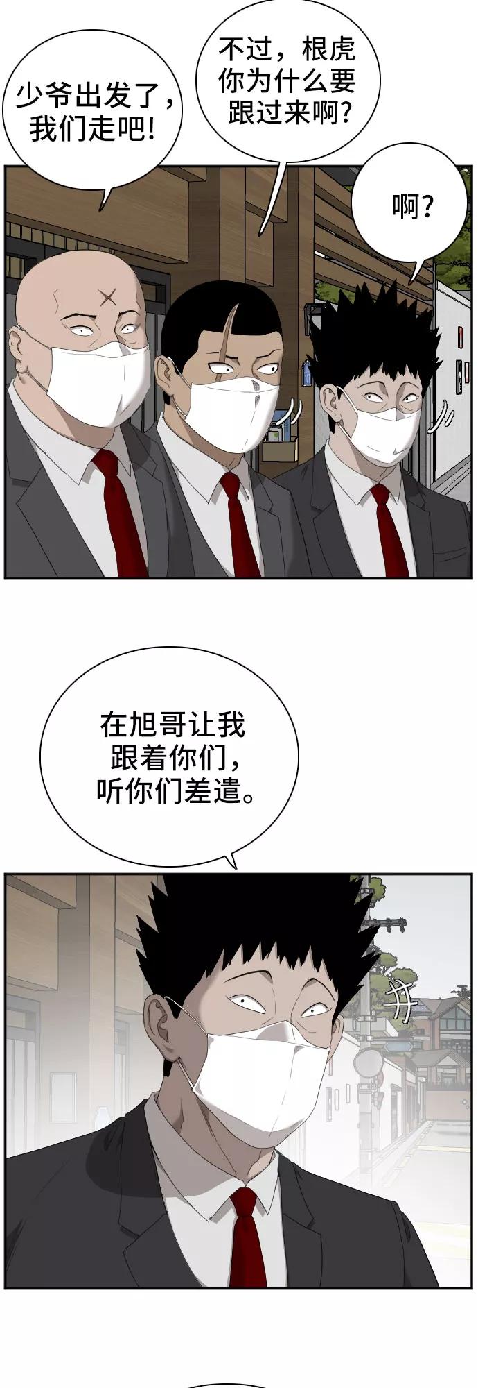 《我是坏小子》第43话 第51页