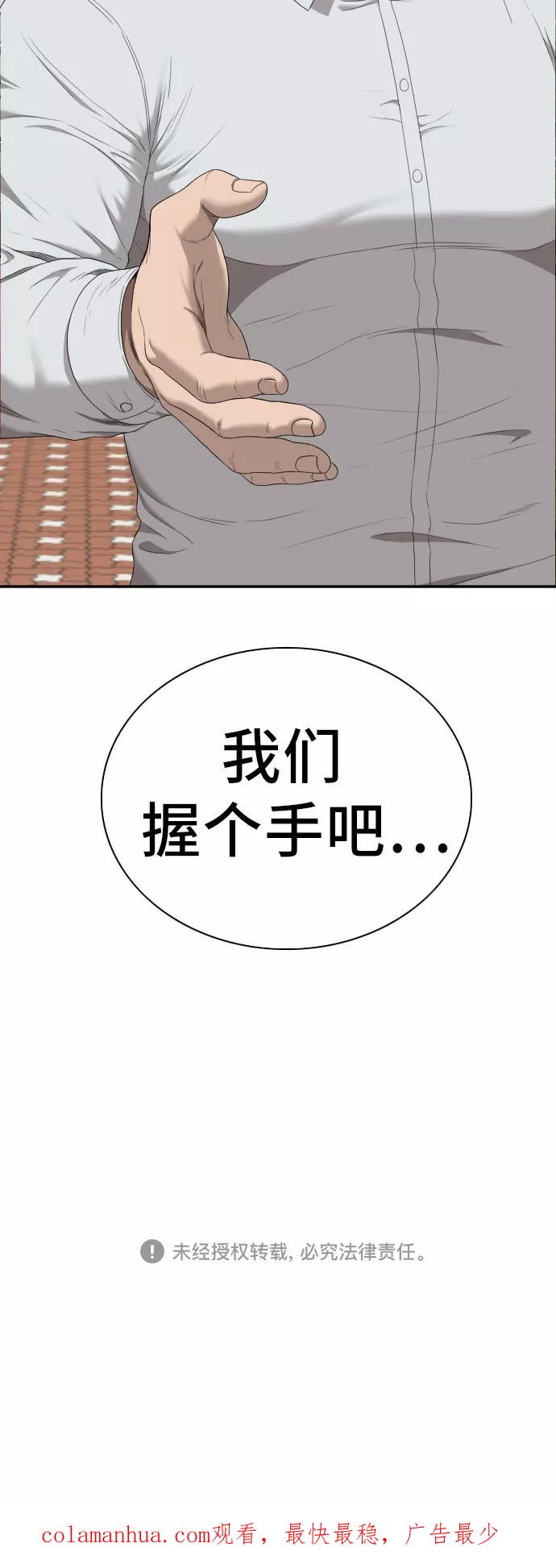 《我是坏小子》第43话 第69页