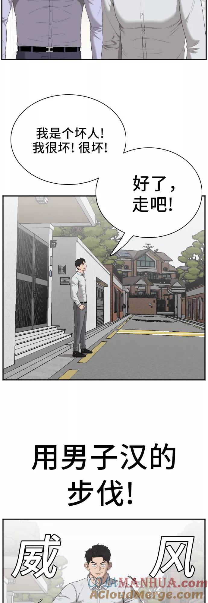 《我是坏小子》第43话 第46页