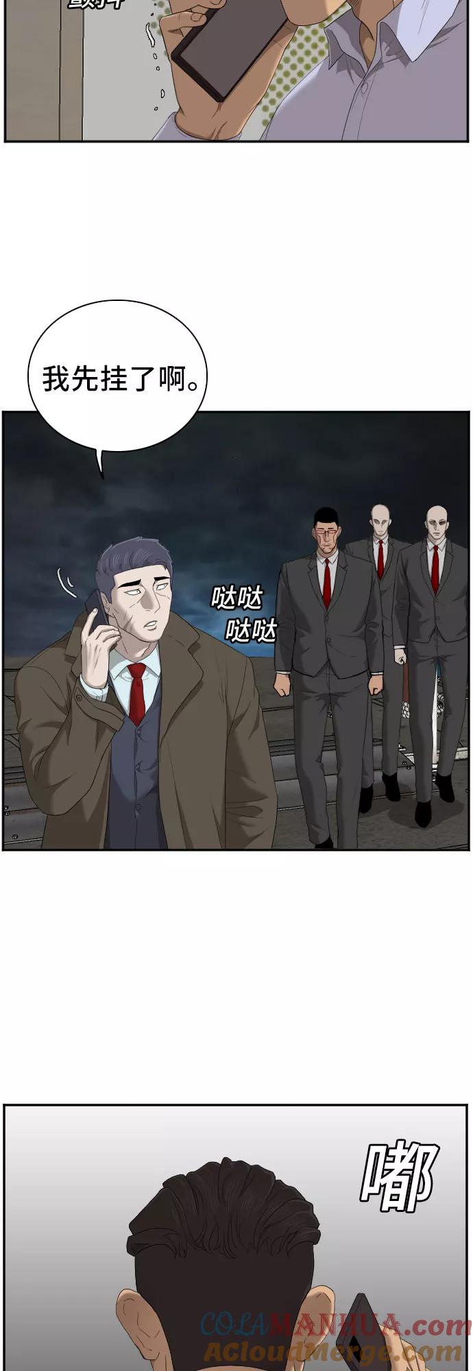 《我是坏小子》第43话 第37页