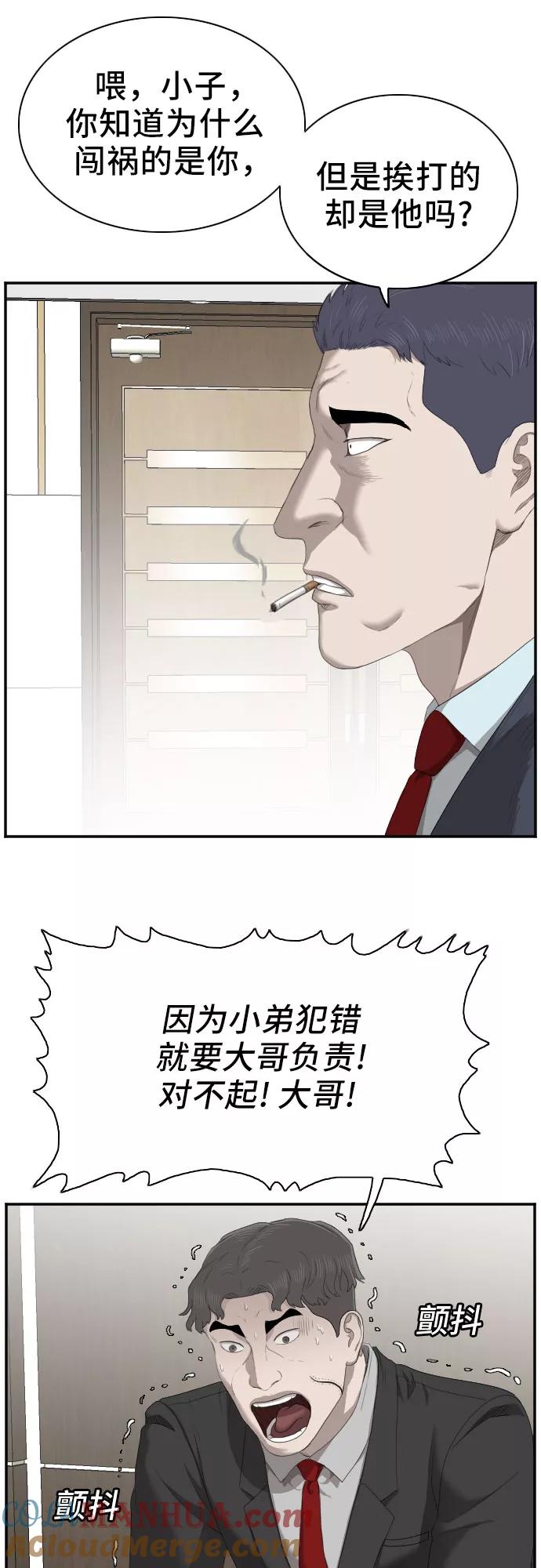 《我是坏小子》第43话 第25页