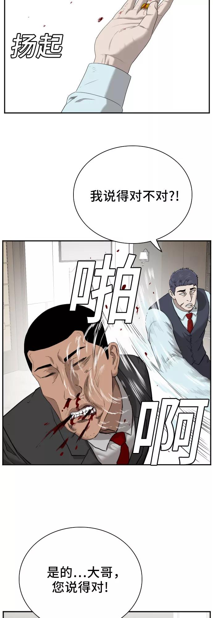 《我是坏小子》第43话 第18页