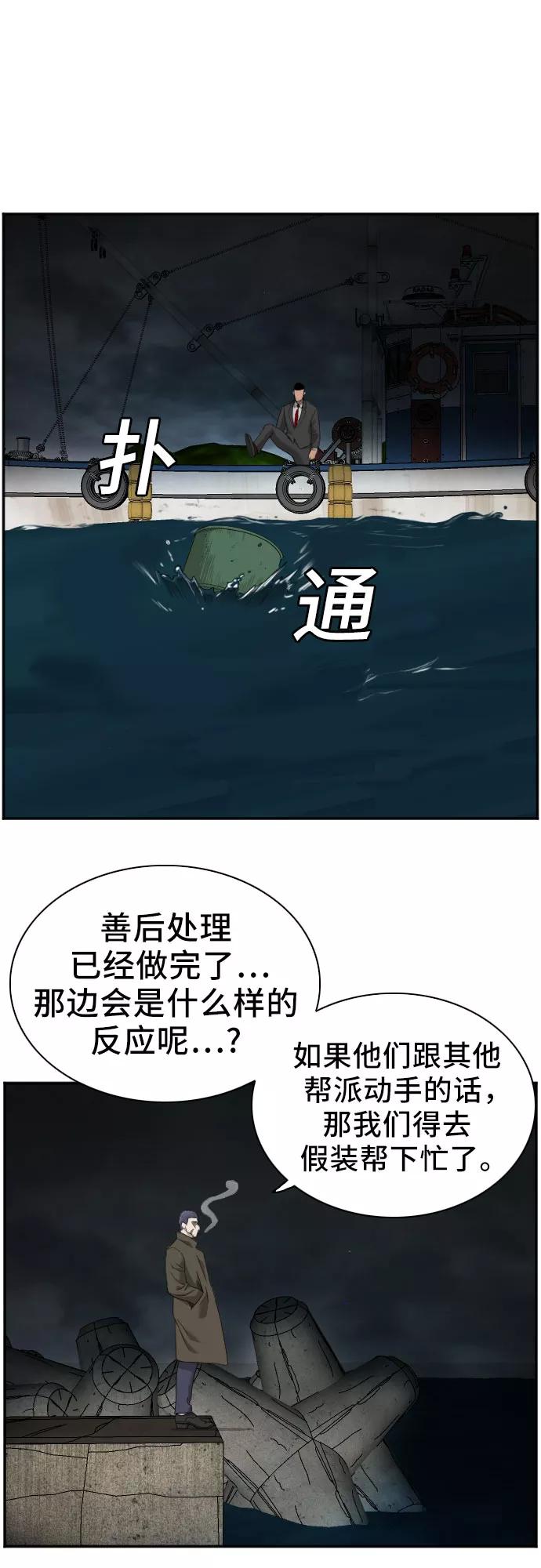 《我是坏小子》第43话 第33页