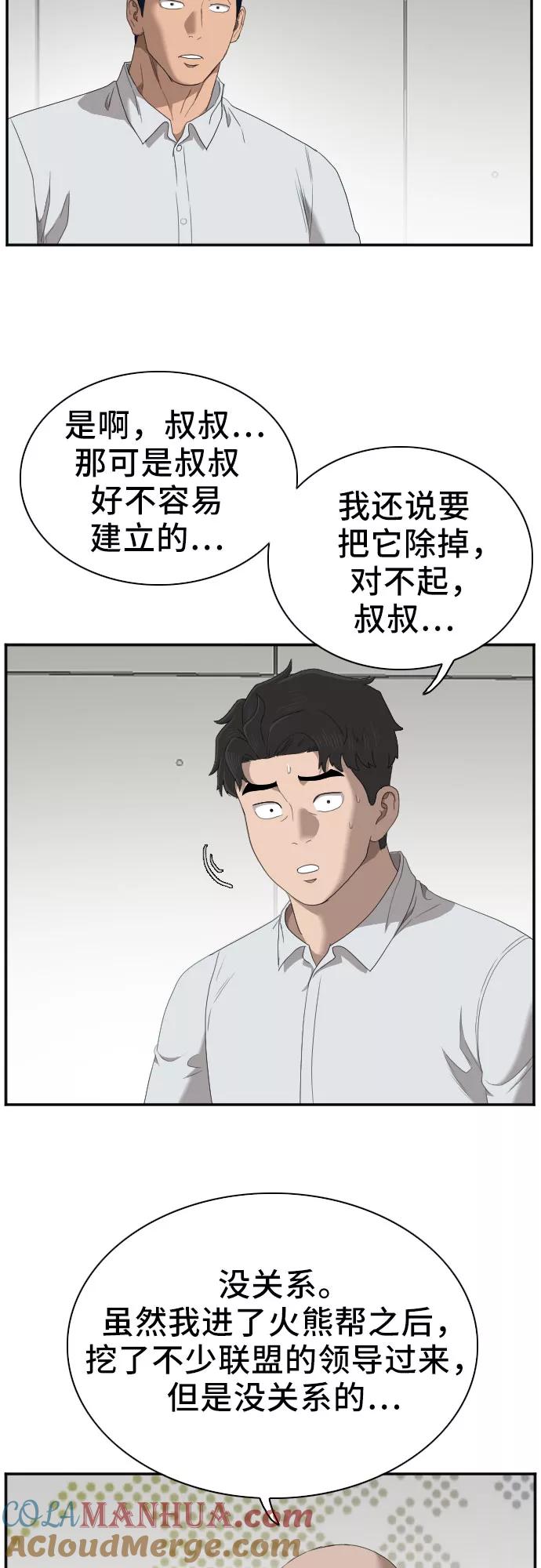 《我是坏小子》第43话 第7页