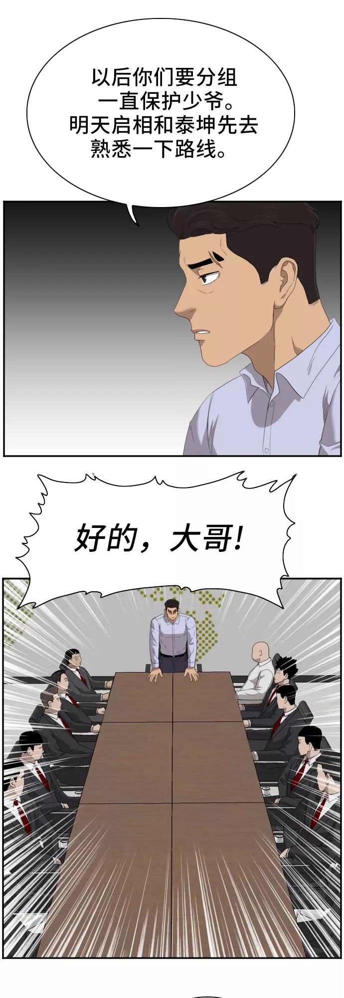 《我是坏小子》第43话 第50页