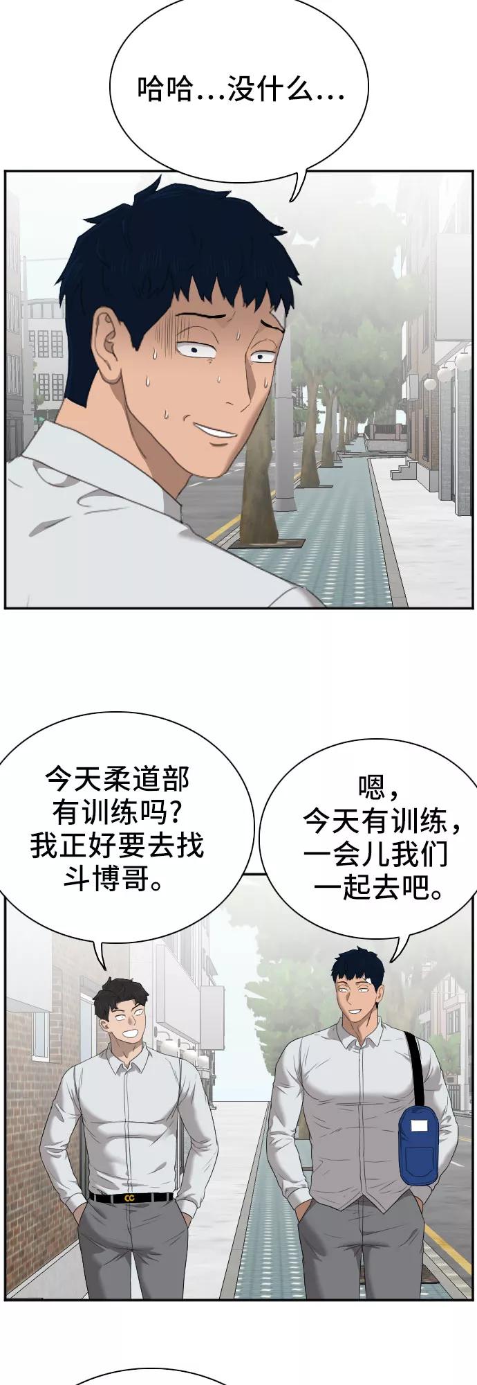 《我是坏小子》第43话 第59页