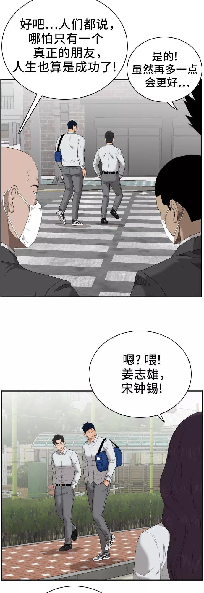 《我是坏小子》第43话 第60页
