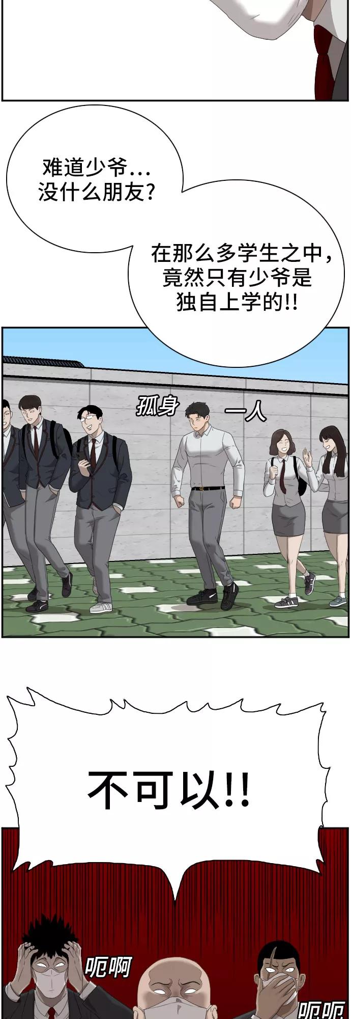 《我是坏小子》第43话 第54页