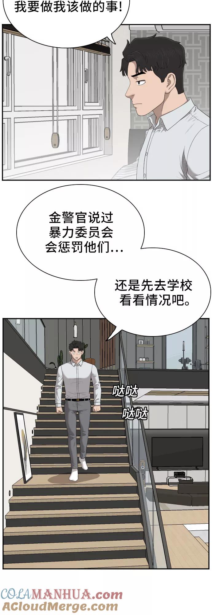 《我是坏小子》第43话 第43页