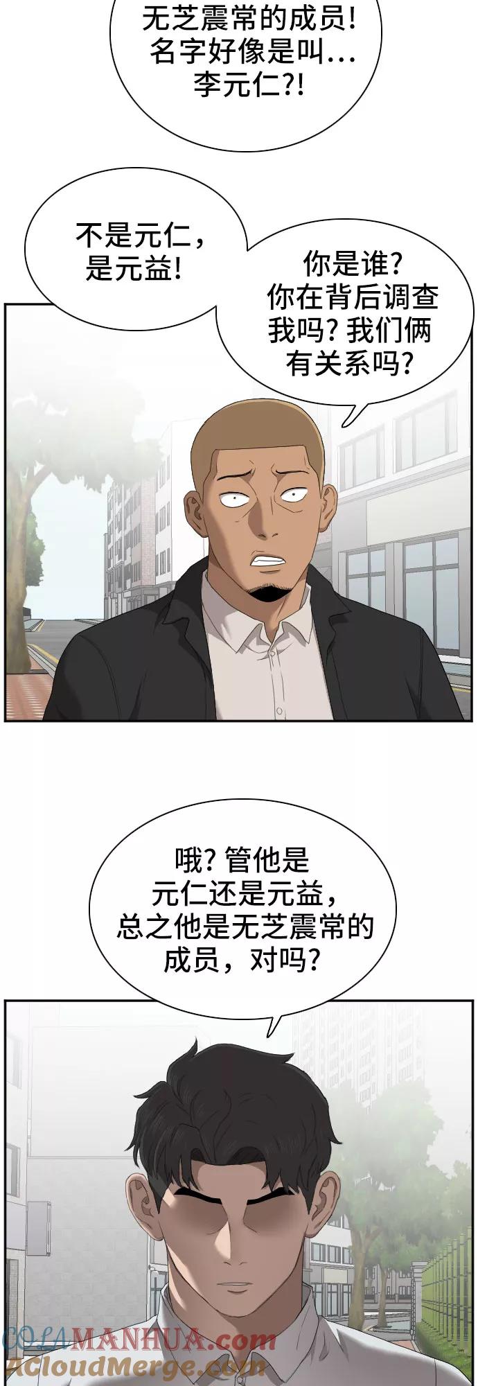 《我是坏小子》第43话 第67页