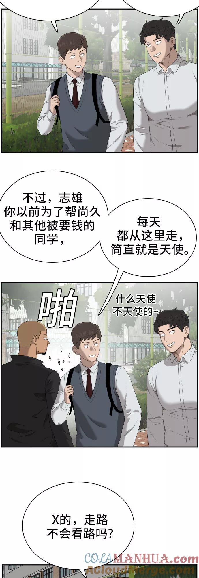 《我是坏小子》第43话 第64页
