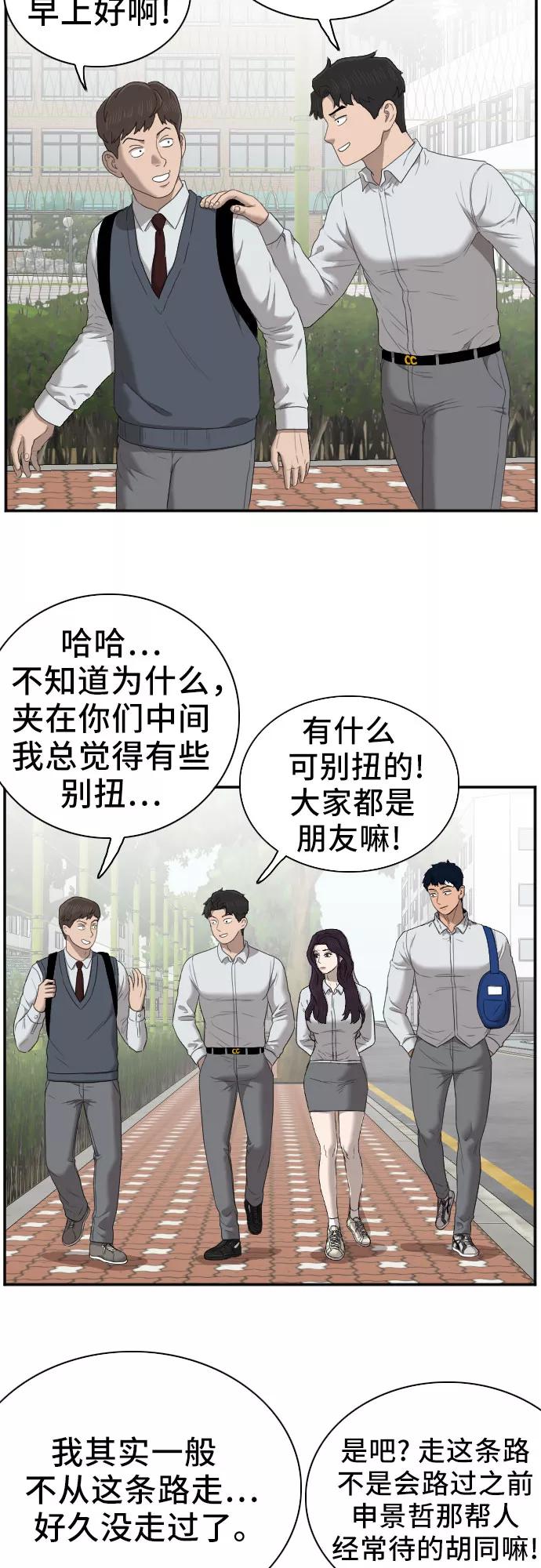 《我是坏小子》第43话 第63页