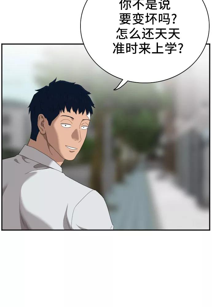 《我是坏小子》第43话 第57页