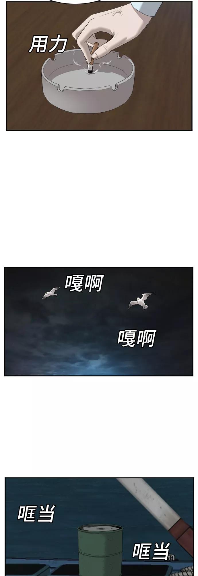 《我是坏小子》第43话 第30页