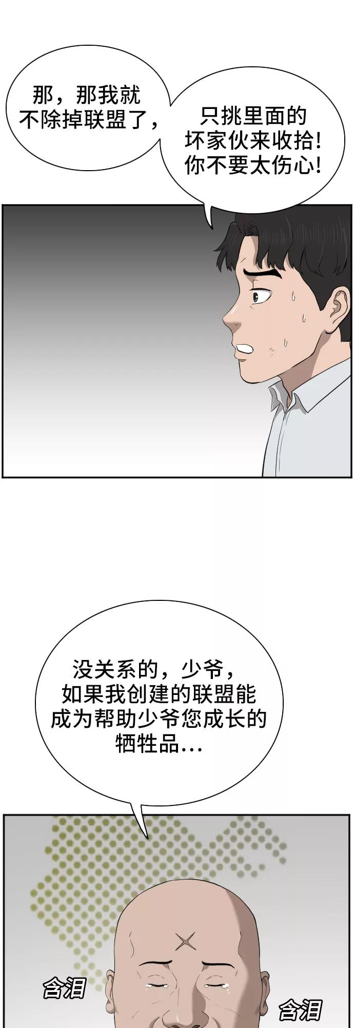 《我是坏小子》第43话 第9页