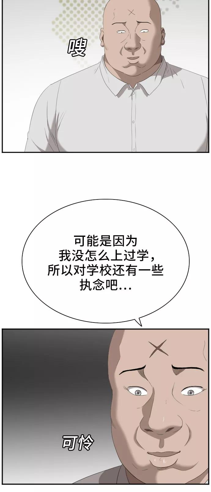 《我是坏小子》第43话 第8页