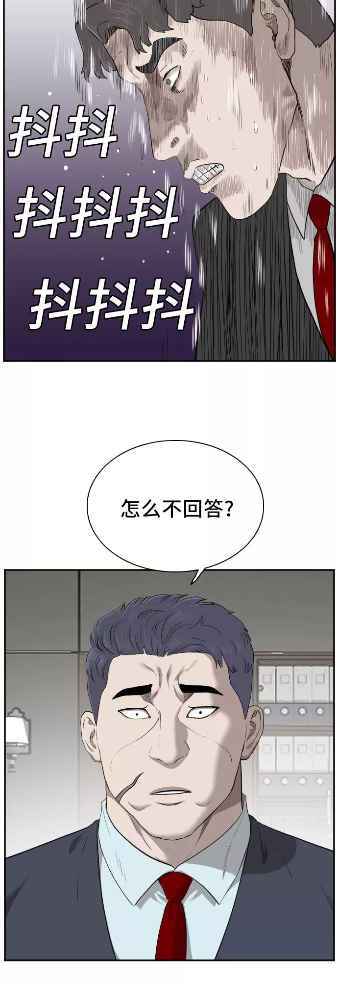 《我是坏小子》第43话 第21页