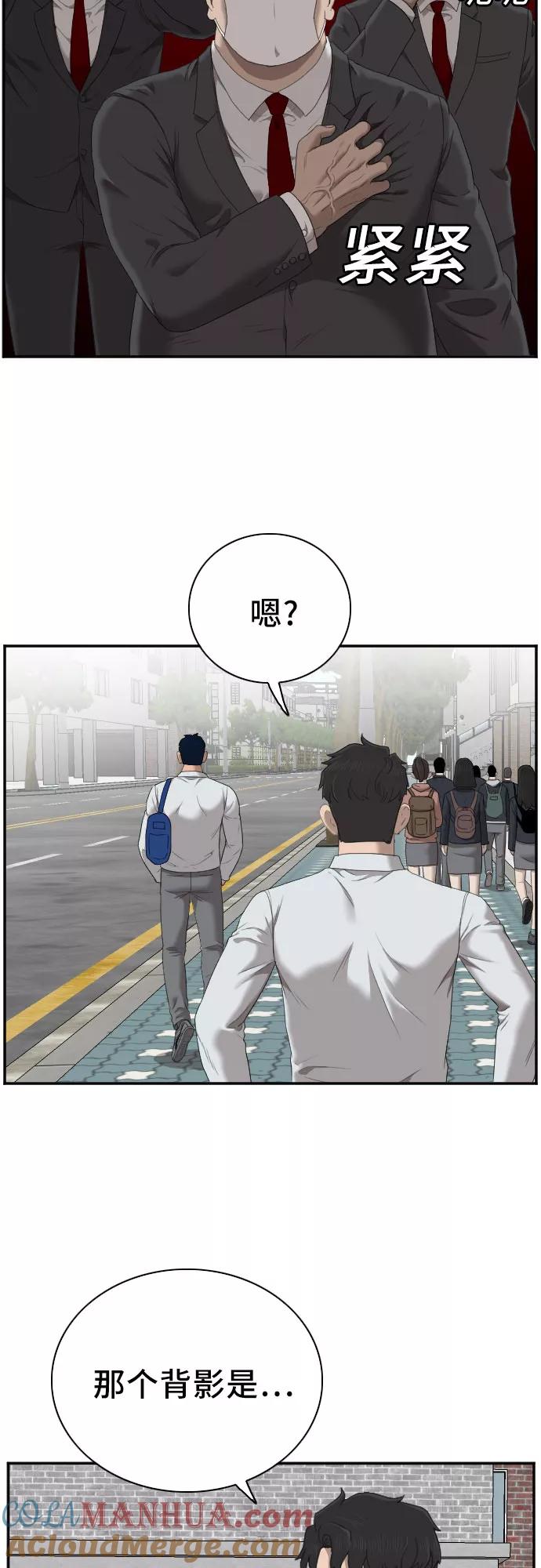《我是坏小子》第43话 第55页