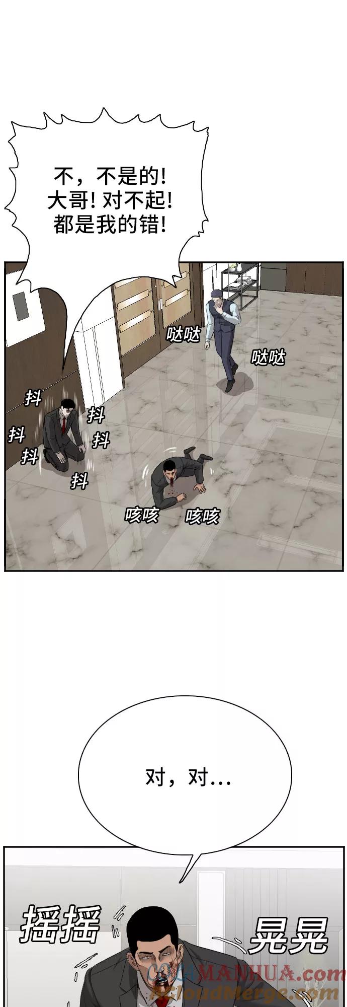《我是坏小子》第43话 第22页