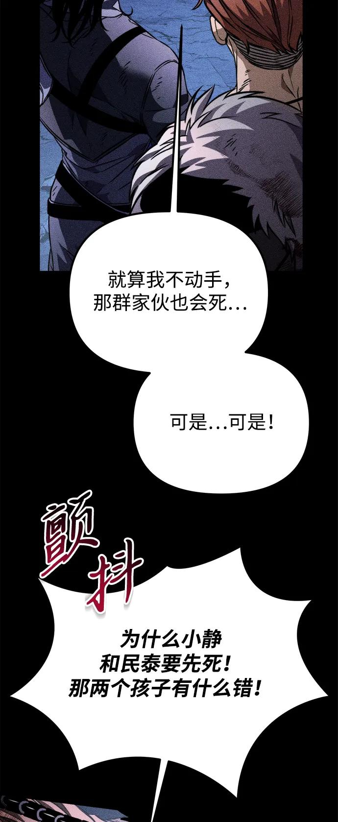 《转生座》第42话 三观（2） 第38页
