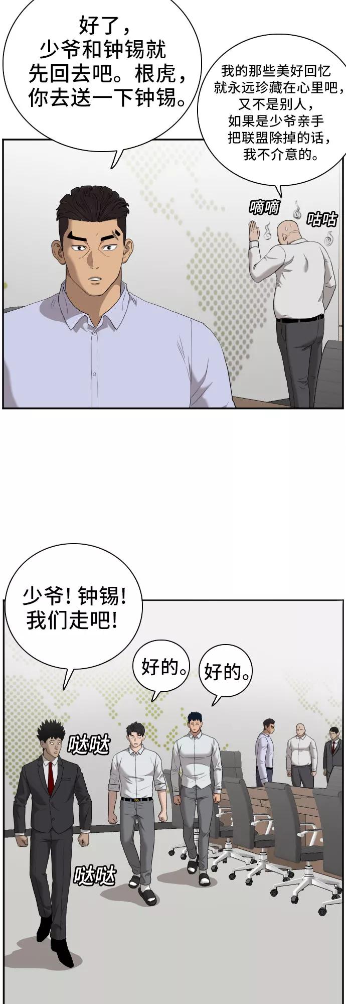 《我是坏小子》第43话 第11页