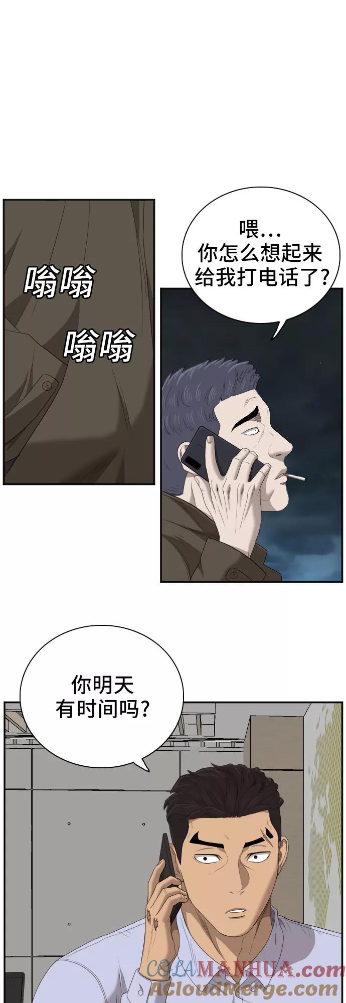 《我是坏小子》第43话 第34页