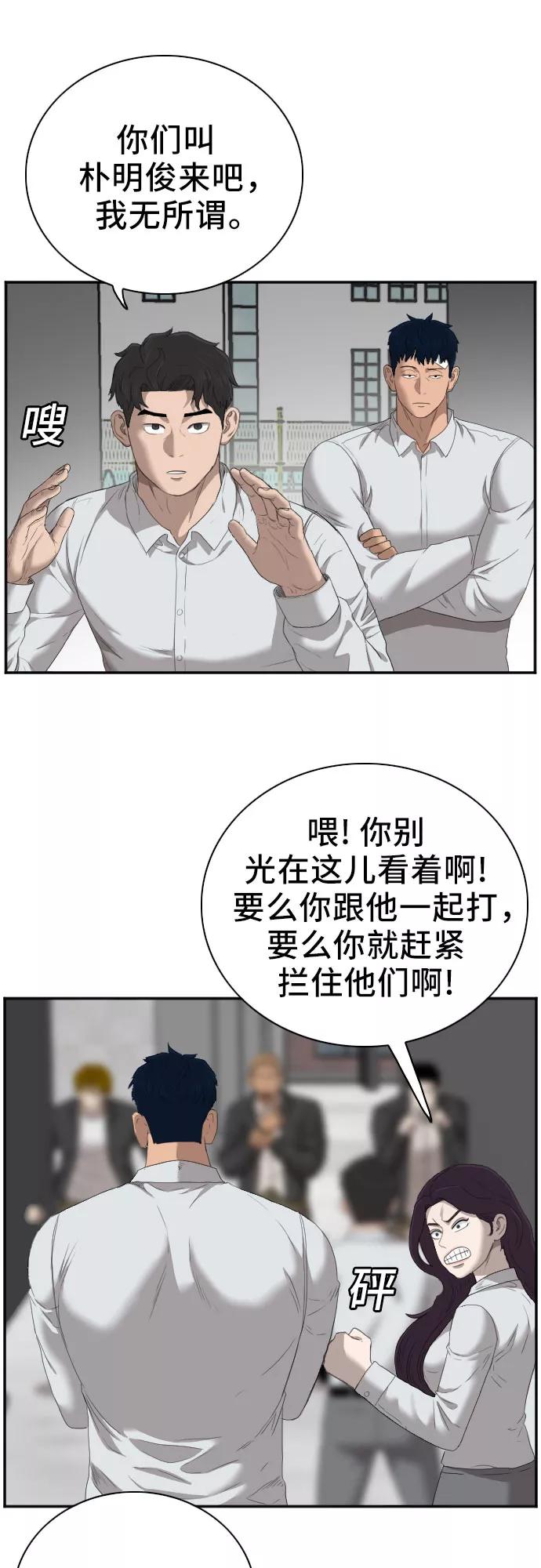 《我是坏小子》第44话 第51页