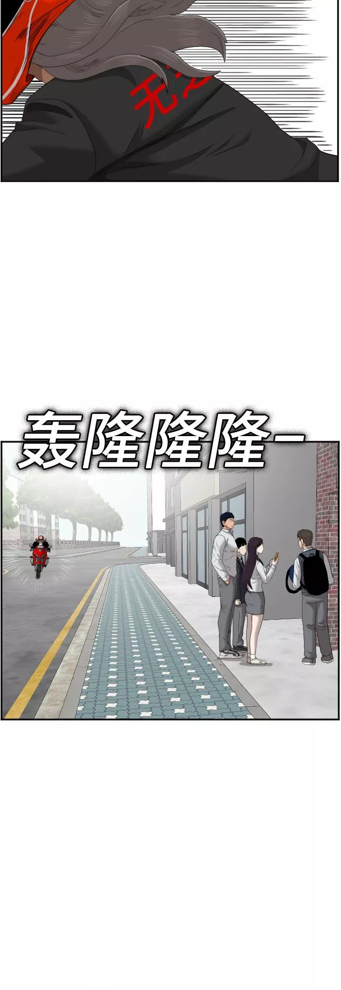 《我是坏小子》第44话 第54页