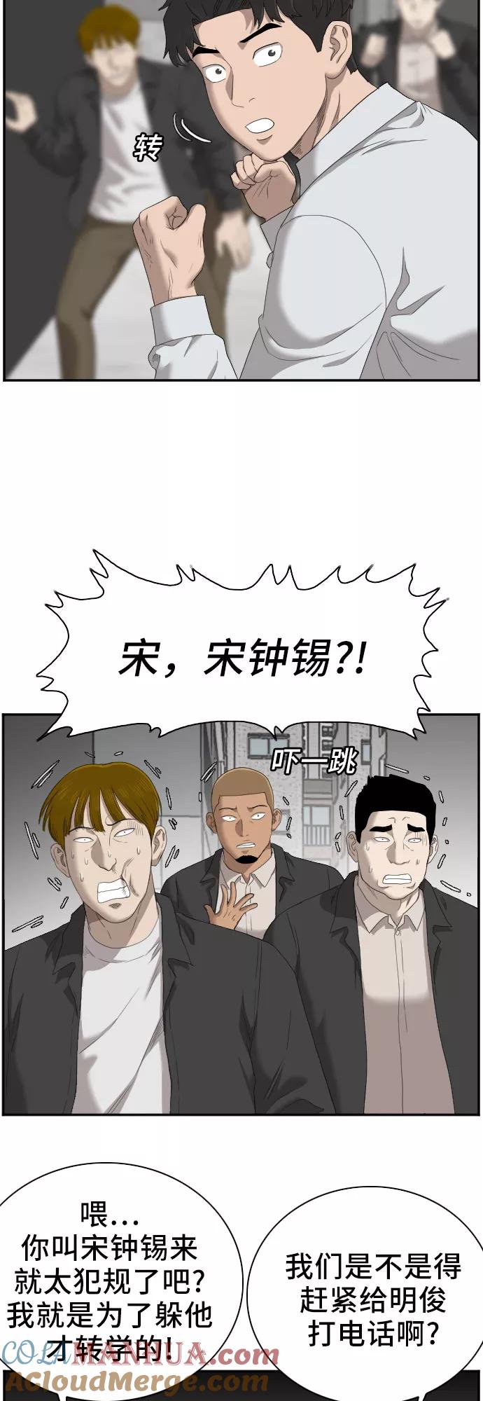 《我是坏小子》第44话 第46页