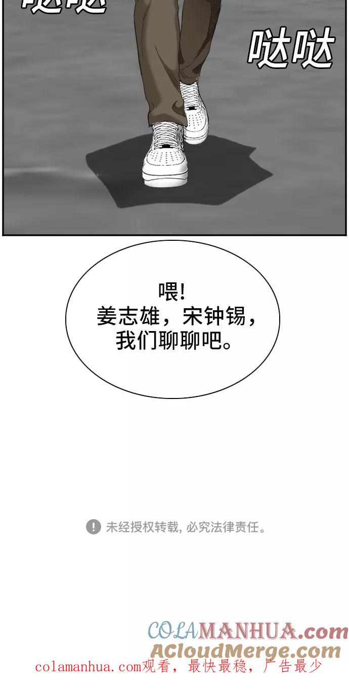 《我是坏小子》第44话 第58页