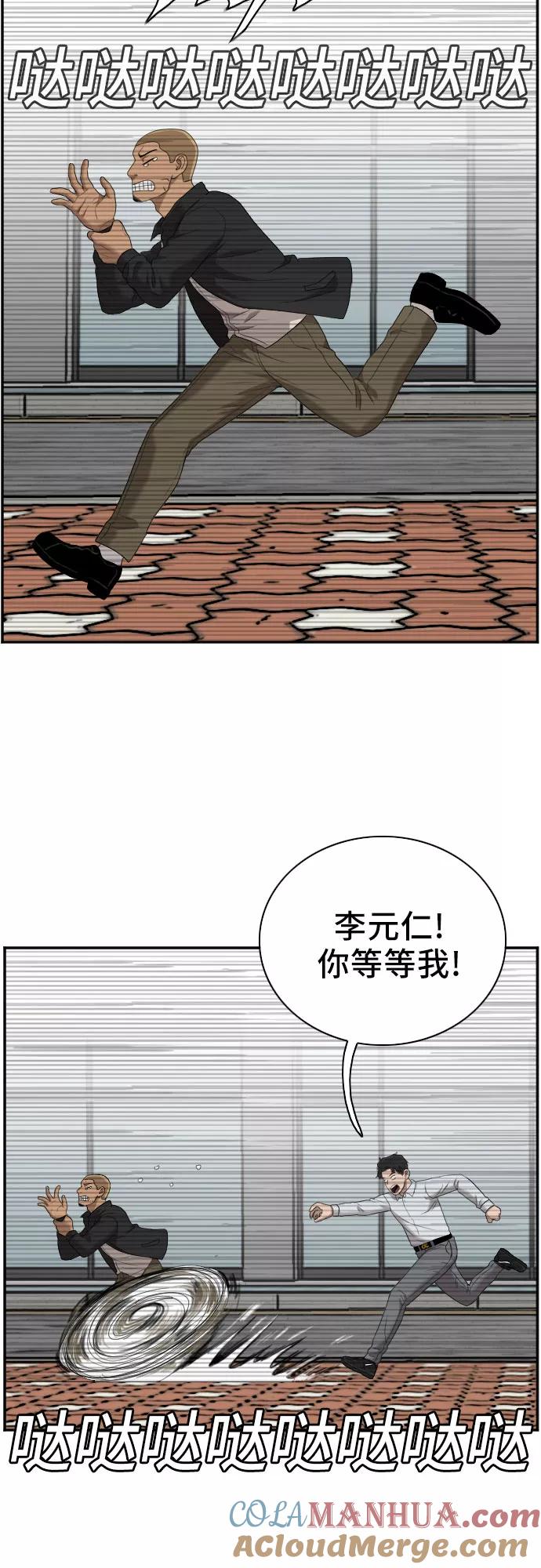 《我是坏小子》第44话 第25页