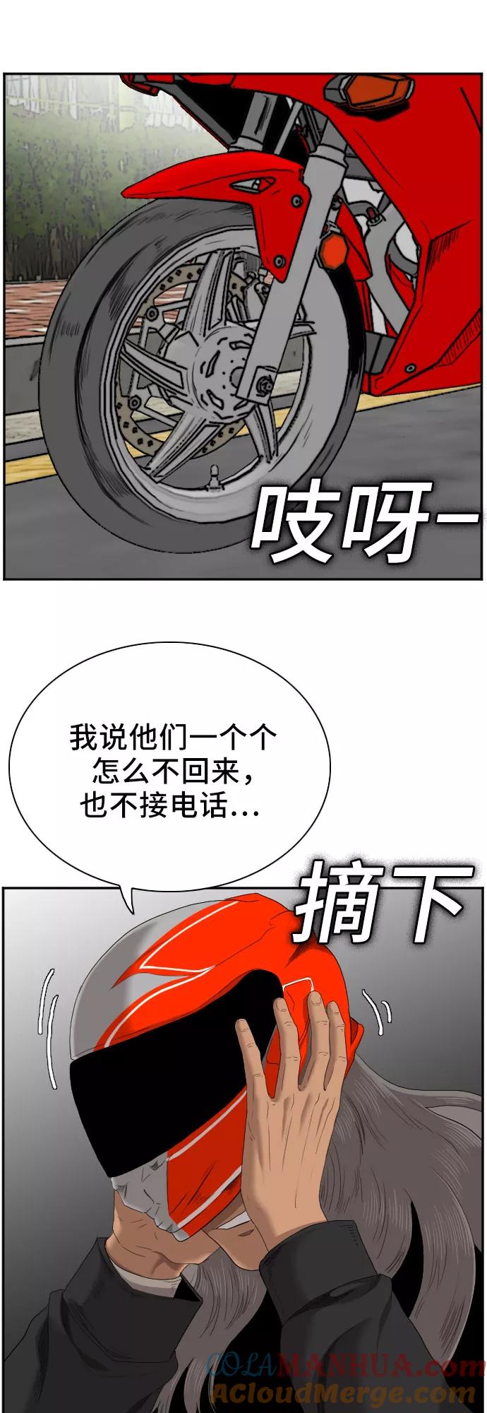 《我是坏小子》第44话 第55页