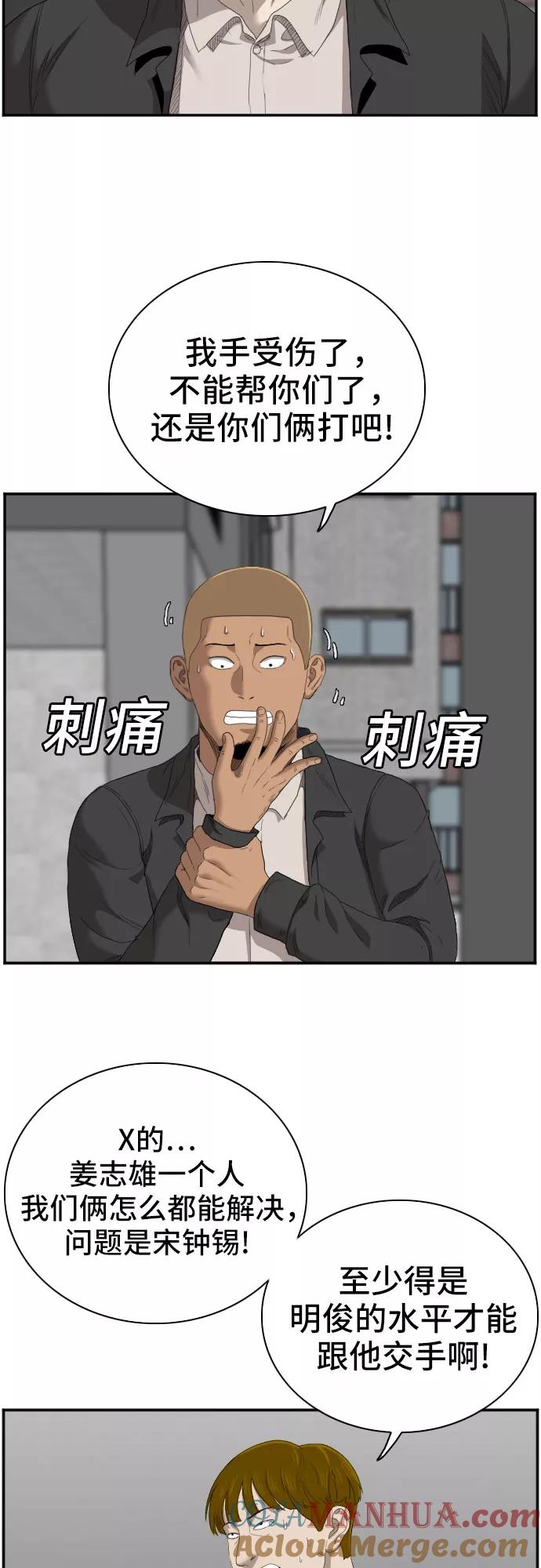 《我是坏小子》第44话 第49页