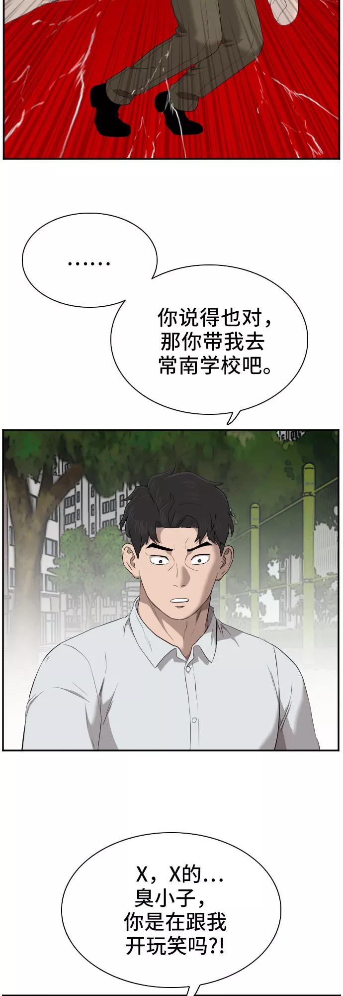 《我是坏小子》第44话 第14页