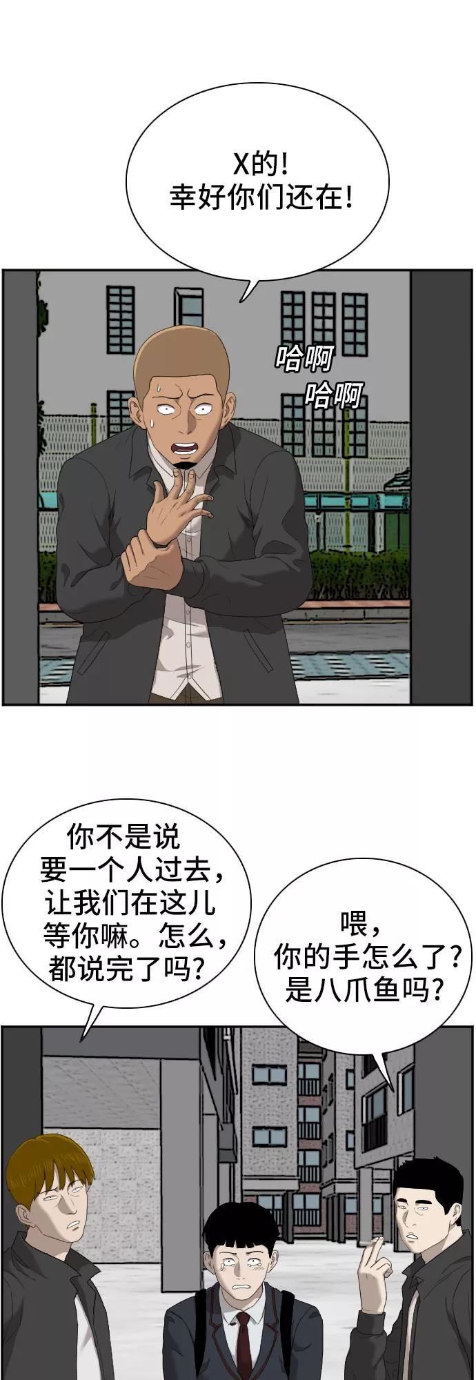 《我是坏小子》第44话 第27页