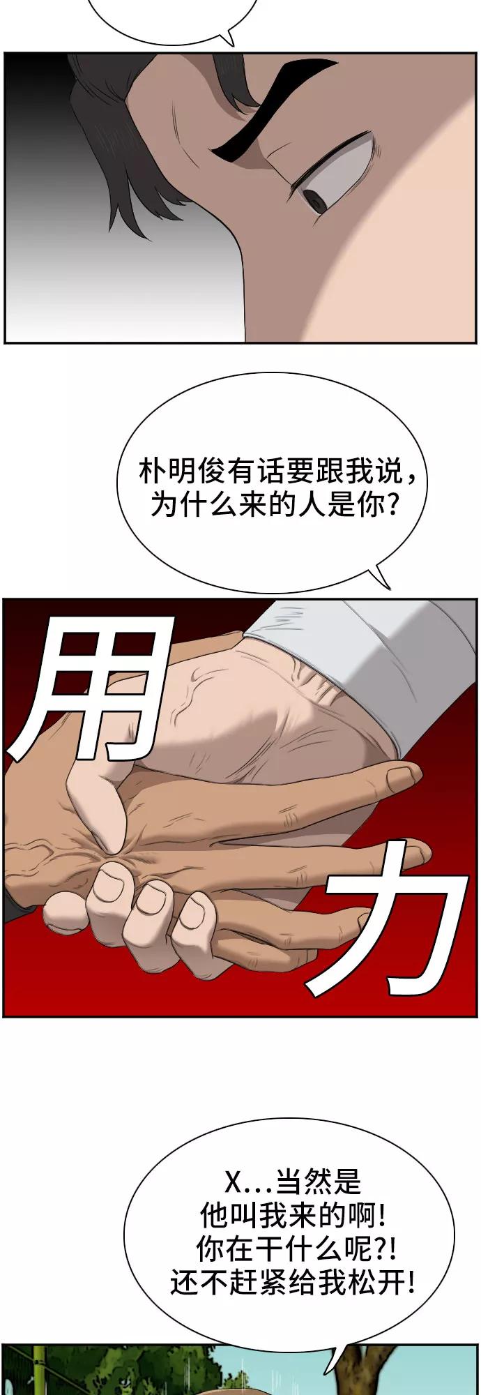 《我是坏小子》第44话 第8页