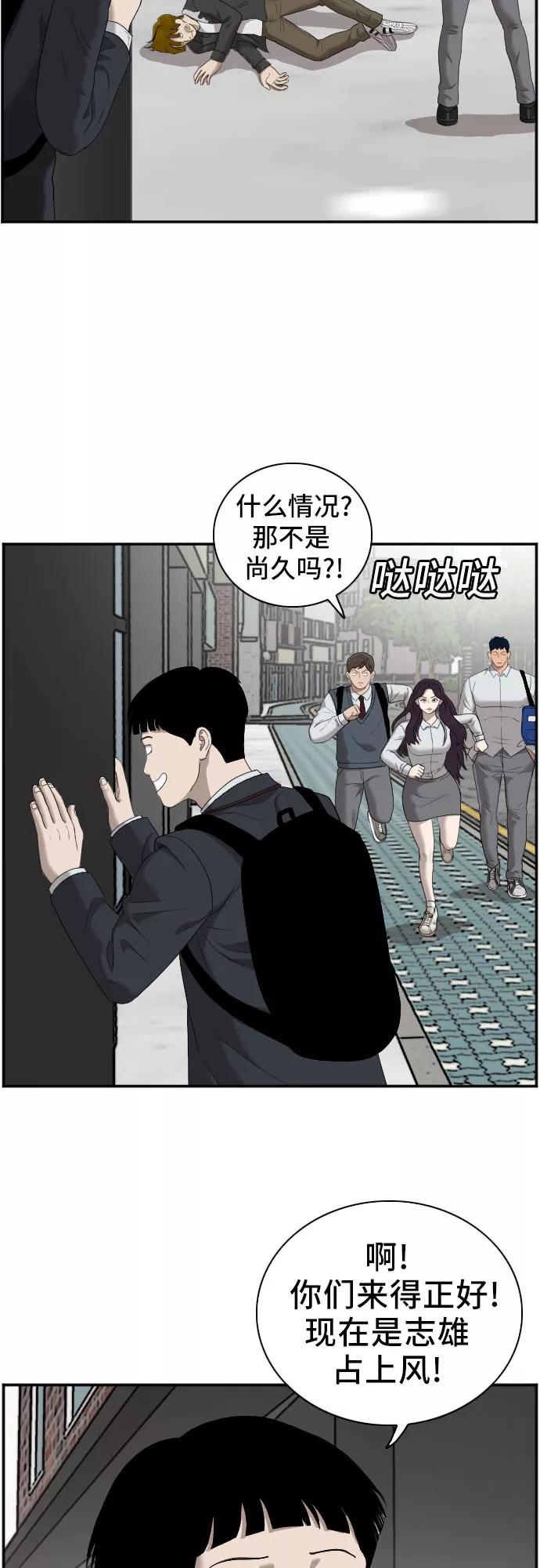 《我是坏小子》第44话 第39页